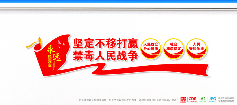 禁毒