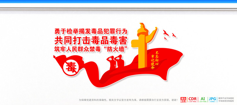 禁毒宣傳