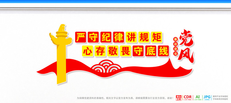 黨風(fēng)廉政建設(shè)