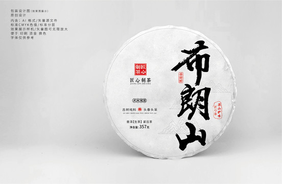 布朗山茶
