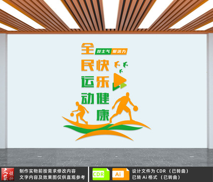 體育文化墻