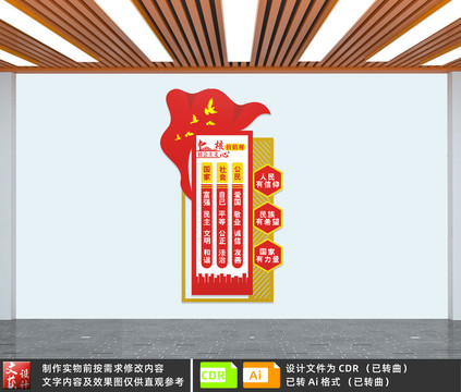 社會主義核心價(jià)值觀文化墻