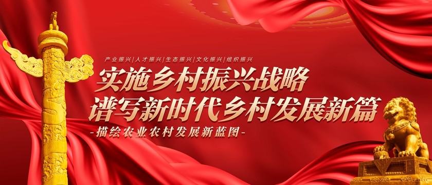 鄉(xiāng)村振興