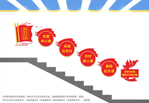 四好农村路楼梯文化墙