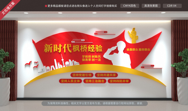 新時代楓橋經(jīng)驗