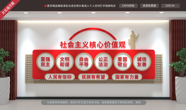 社會(huì)主義核心價(jià)值觀