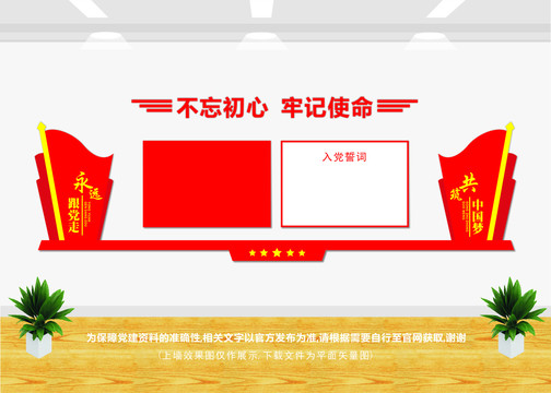 入黨誓詞