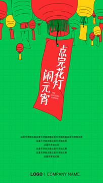 元宵節(jié)