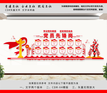 黨員先鋒崗
