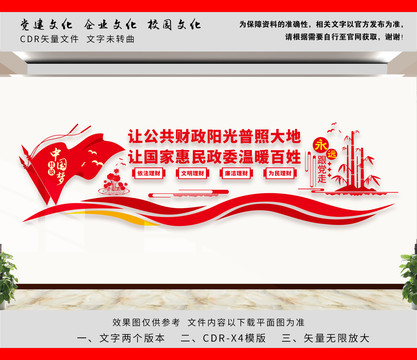 財(cái)政文化墻
