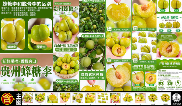 蜂糖李詳情頁