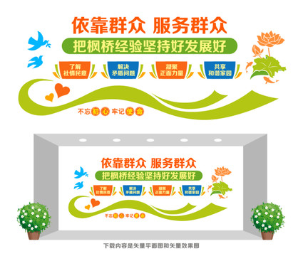 楓橋經(jīng)驗(yàn)文化墻