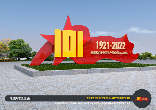 建党101周年雕塑