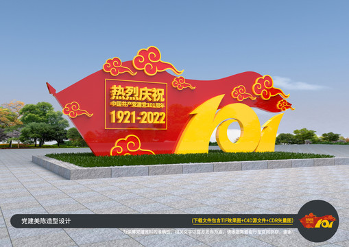 建黨101周年雕塑