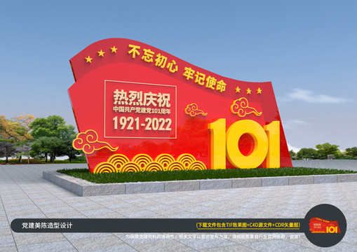 建党101周年雕塑