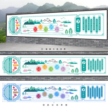 乡村振兴文化墙