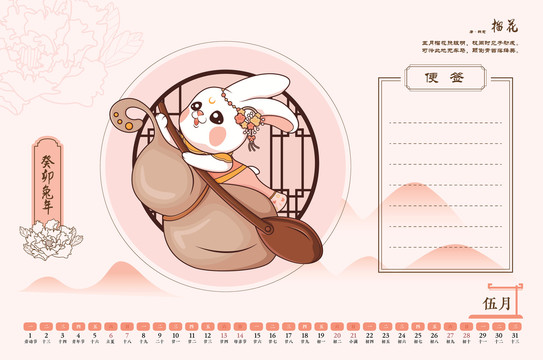 兔年日歷