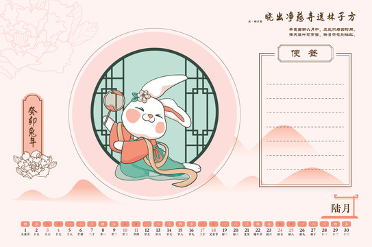 兔年日歷
