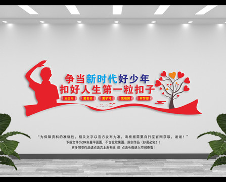 爭做新時(shí)代好少年