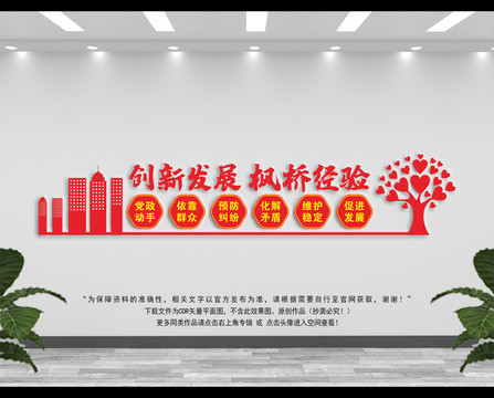 楓橋經(jīng)驗(yàn)