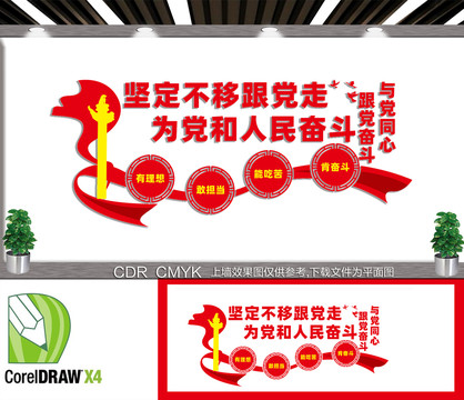 共產(chǎn)主義青年團(tuán)初心使命