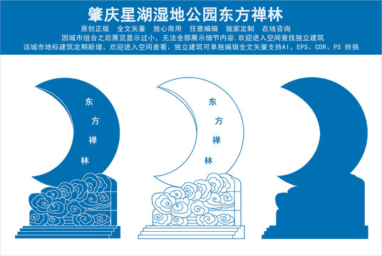 肇慶星湖濕地公園東方禪林