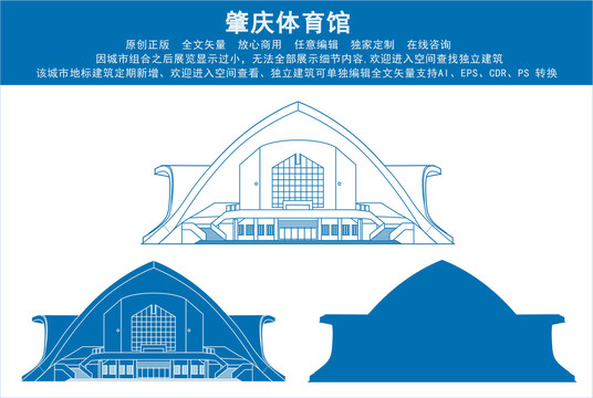 肇慶體育館