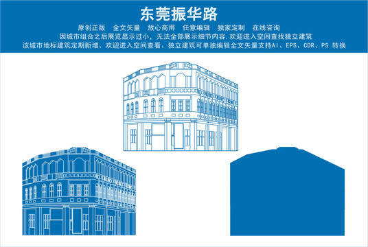 東莞振華路