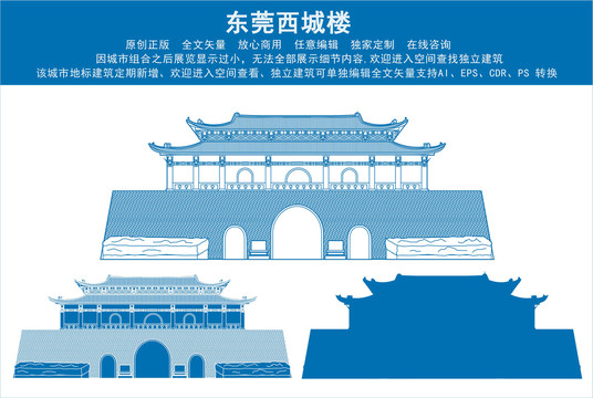 東莞西城樓