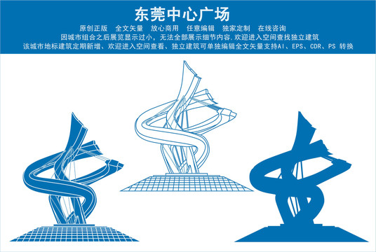 東莞中心廣場