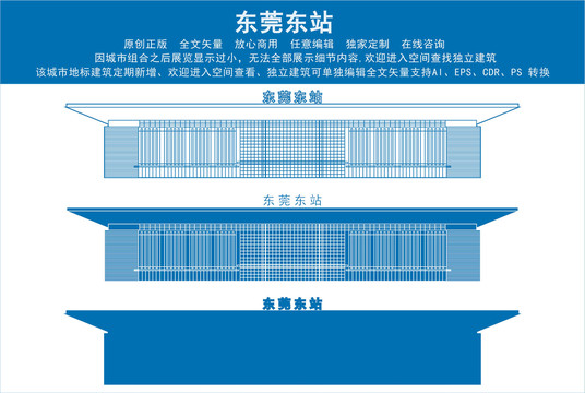 东莞东站