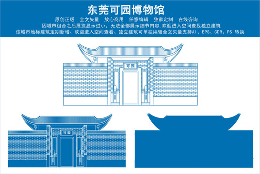 东莞可园博物馆