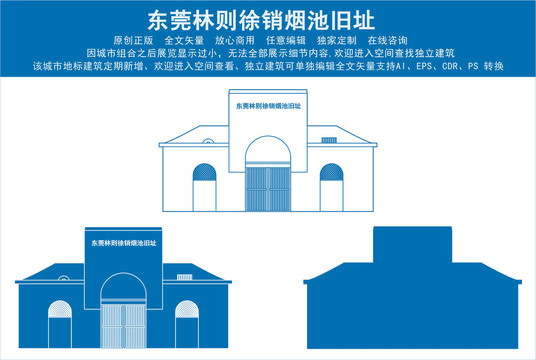 東莞林則徐銷煙池舊址