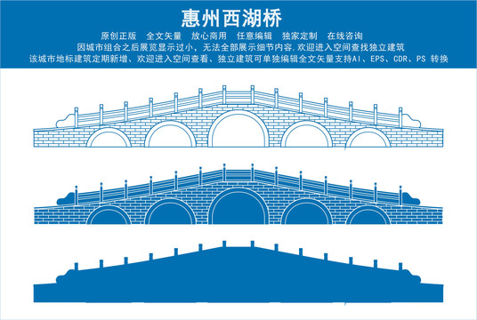 惠州西湖橋