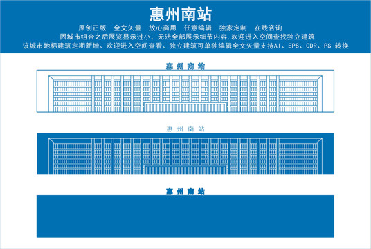 惠州南站