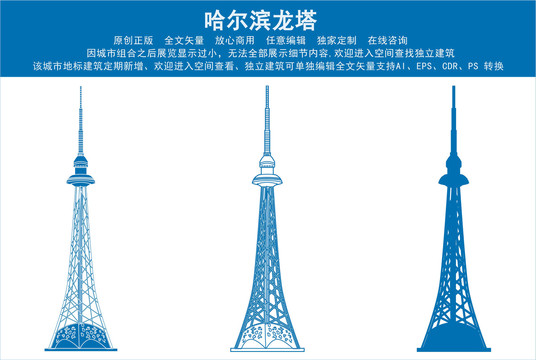 哈爾濱龍塔