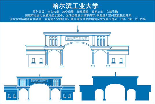 哈爾濱工業(yè)大學(xué)