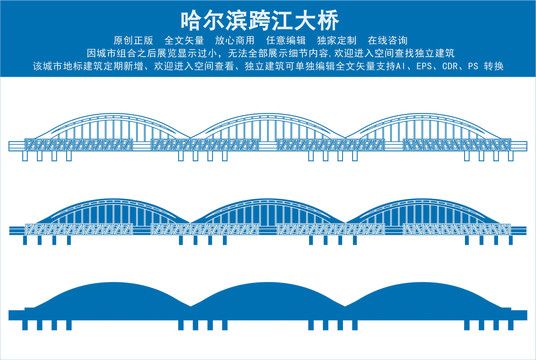 哈尔滨跨江大桥