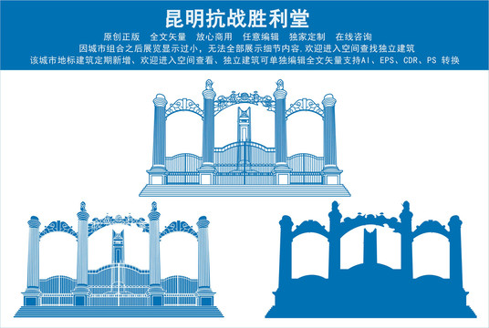 昆明抗战胜利堂