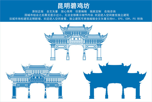 昆明碧雞坊