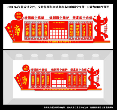 四個(gè)意識(shí)四個(gè)自信兩個(gè)維護(hù)