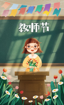 教师节海报