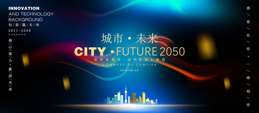 互聯網科技論壇背景