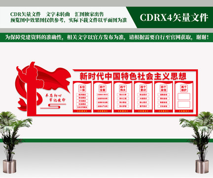 黨建文化墻