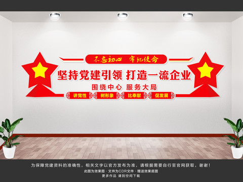 企業(yè)黨建文化墻