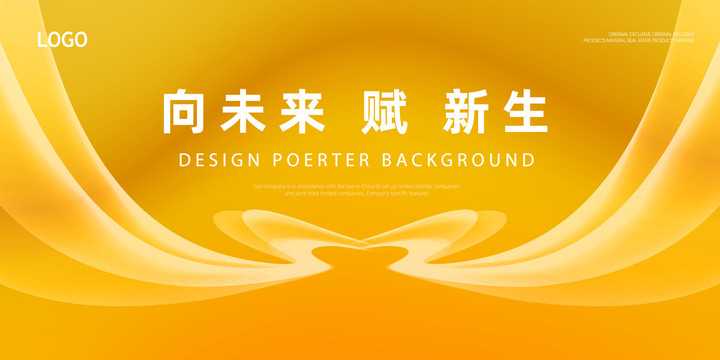 橙色黃色科技大會展板背景