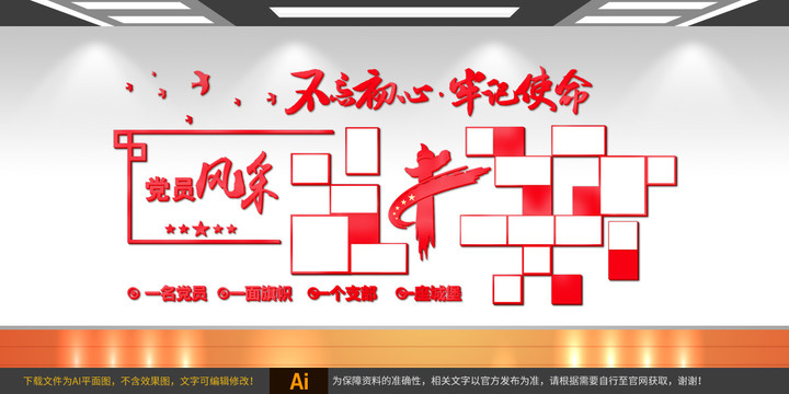 黨建風采墻