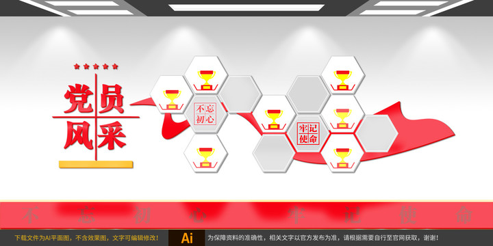 黨員榮譽(yù)墻