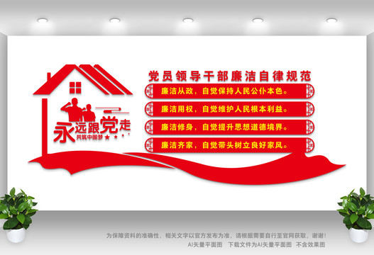 黨員領(lǐng)導(dǎo)干部廉潔自律規(guī)范