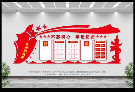 黨建公開欄